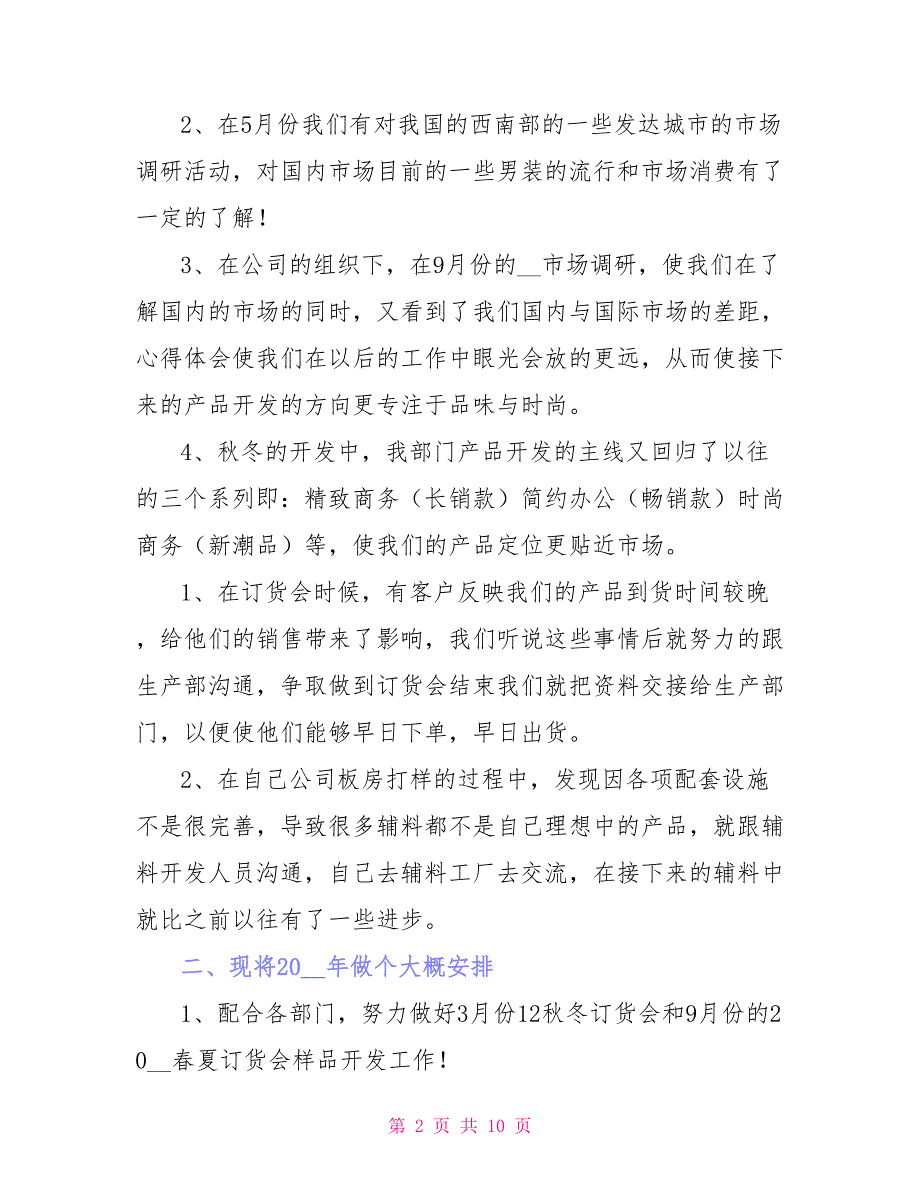 有关销售店长年终总结2021_第2页