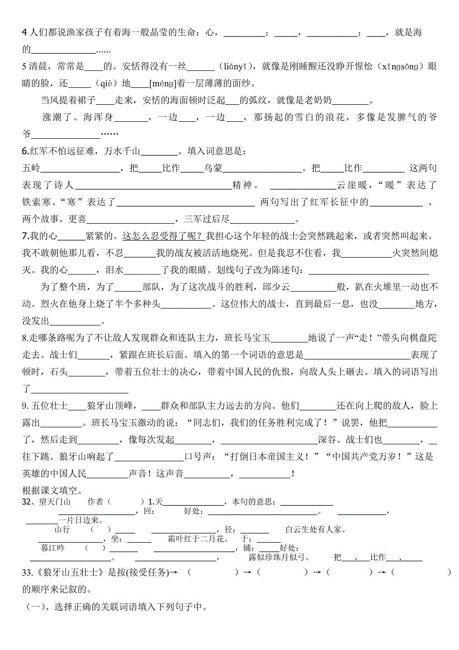 语文s版五年级上册期中分类复习题_第3页