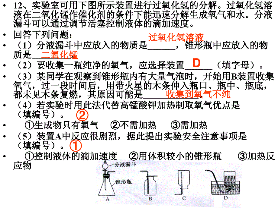 人教版九年级化学上册全册复习课件_基础知识_第3页