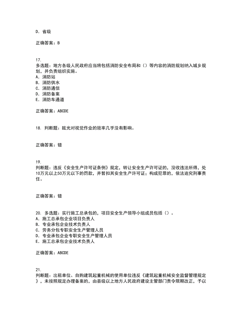 2022版山东省建筑施工企业项目负责人安全员B证资格证书考核（全考点）试题附答案参考69_第4页