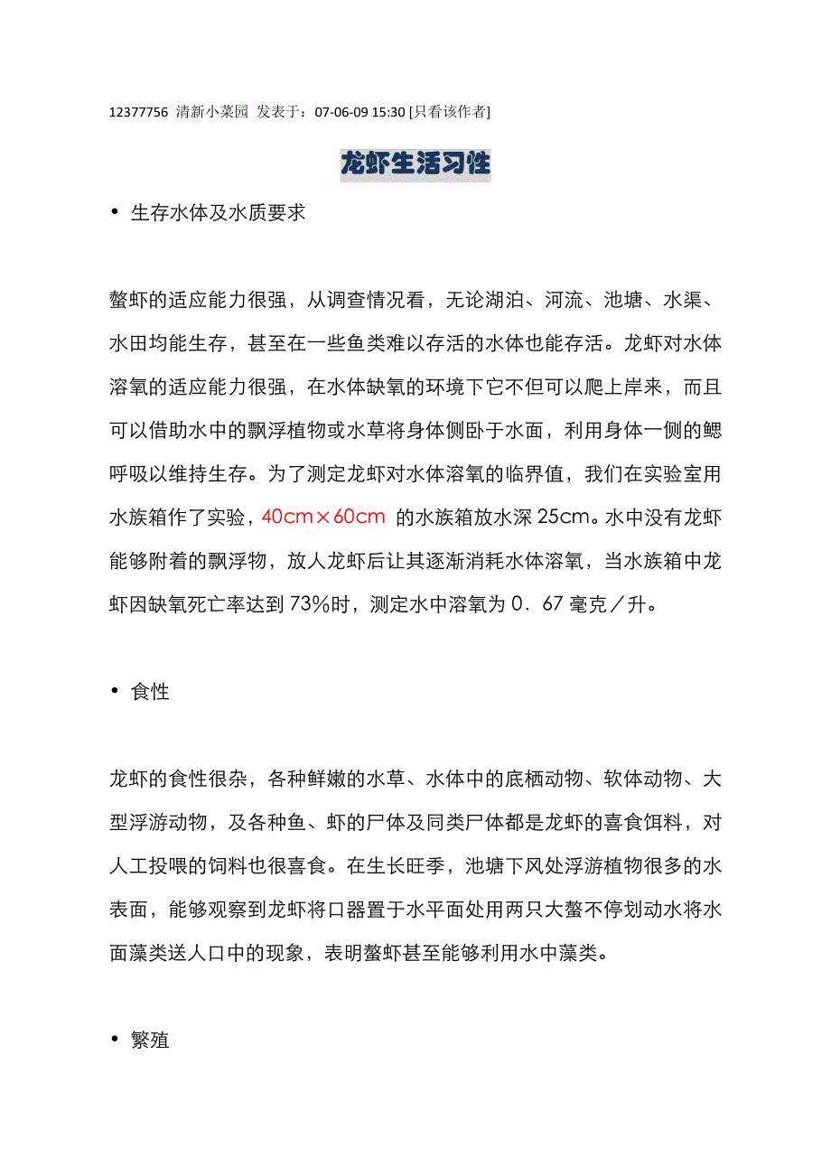 龙虾生活习性.docx_第1页