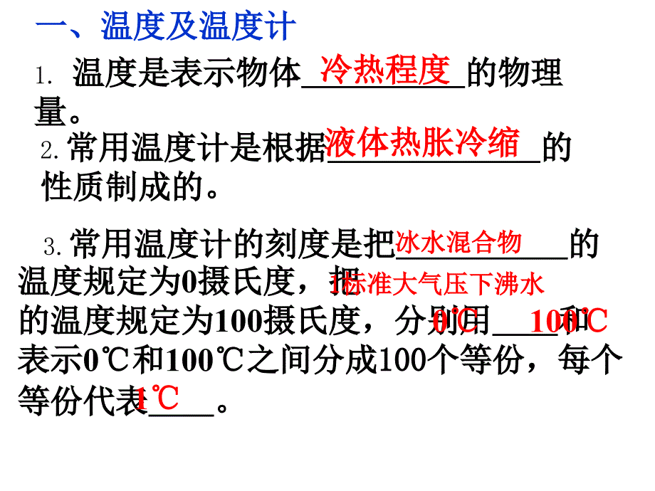 物态变化上课(课件)_第2页