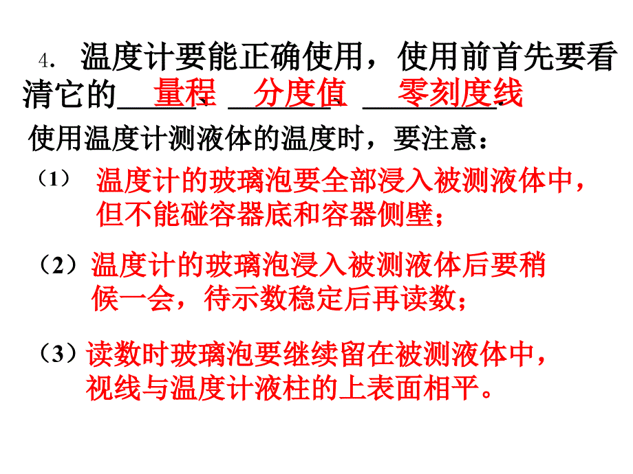 物态变化上课(课件)_第4页