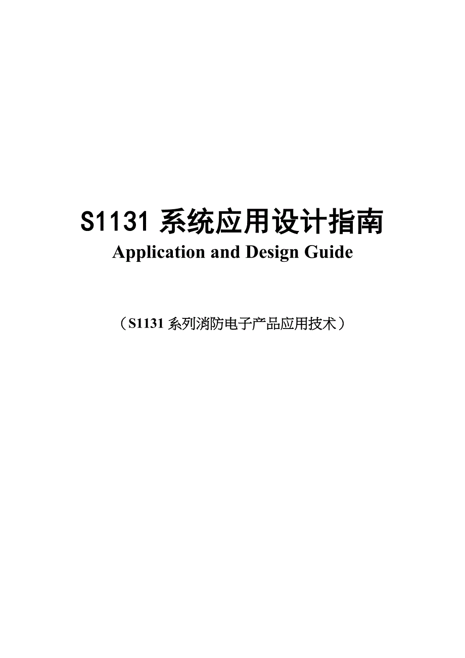 某消防电子产品应用技术指导doc14页_第1页