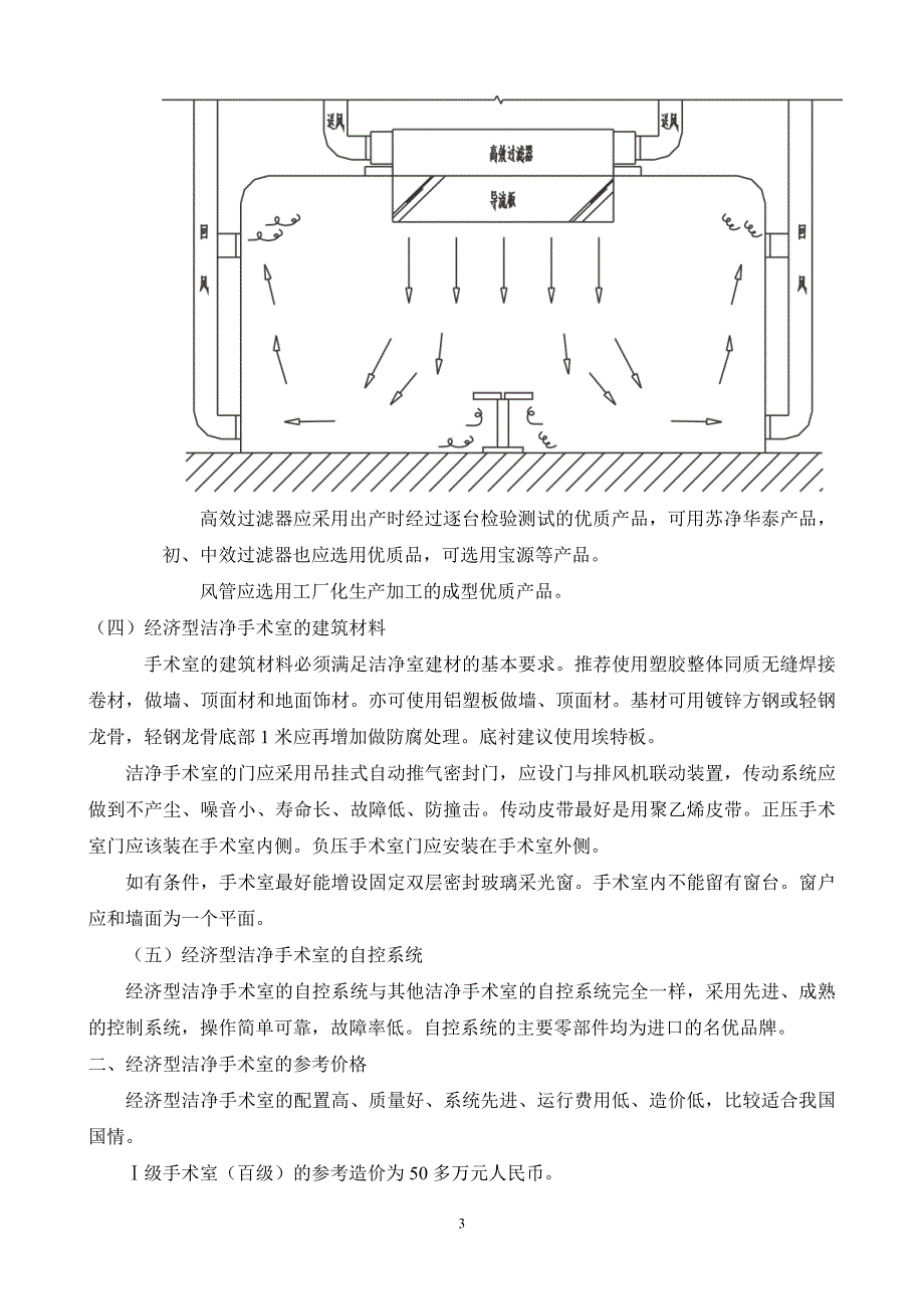 建设经济型洁净手术室006[1].5.23_第3页