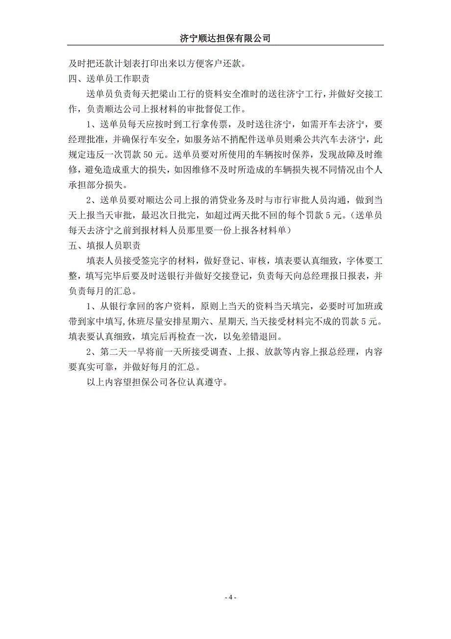 担保公司员工手册(内容)_第4页