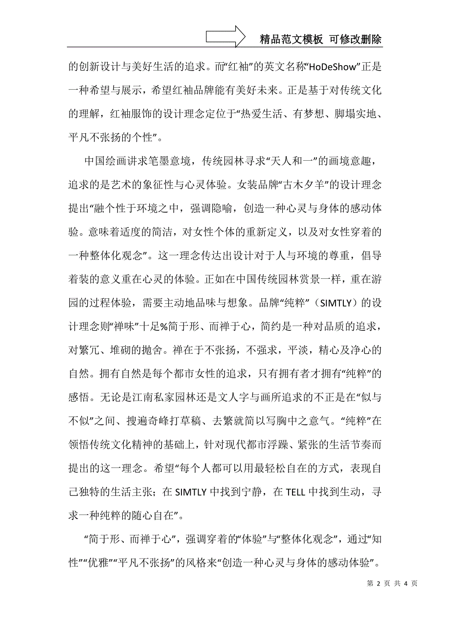 杭派女装设计中的江南文化元素应用_第2页