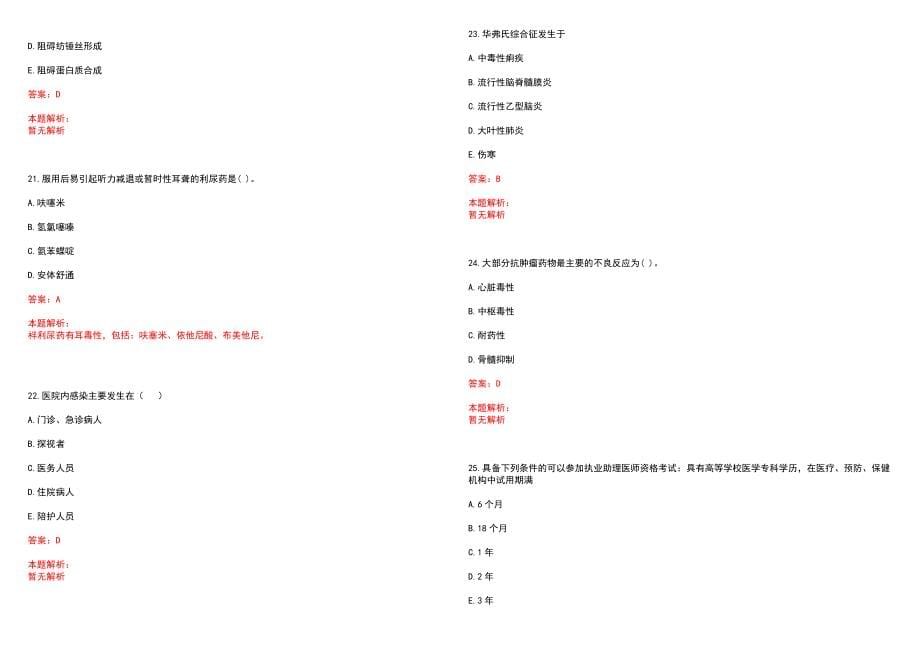 2023年桦甸市人民医院招聘医学类专业人才考试历年高频考点试题含答案解析_第5页