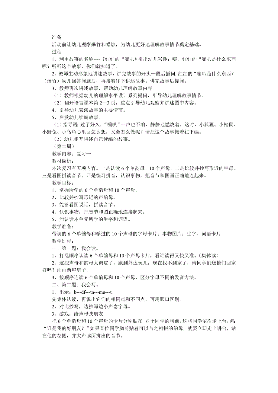 学前班语言教学设计全册教案_第2页