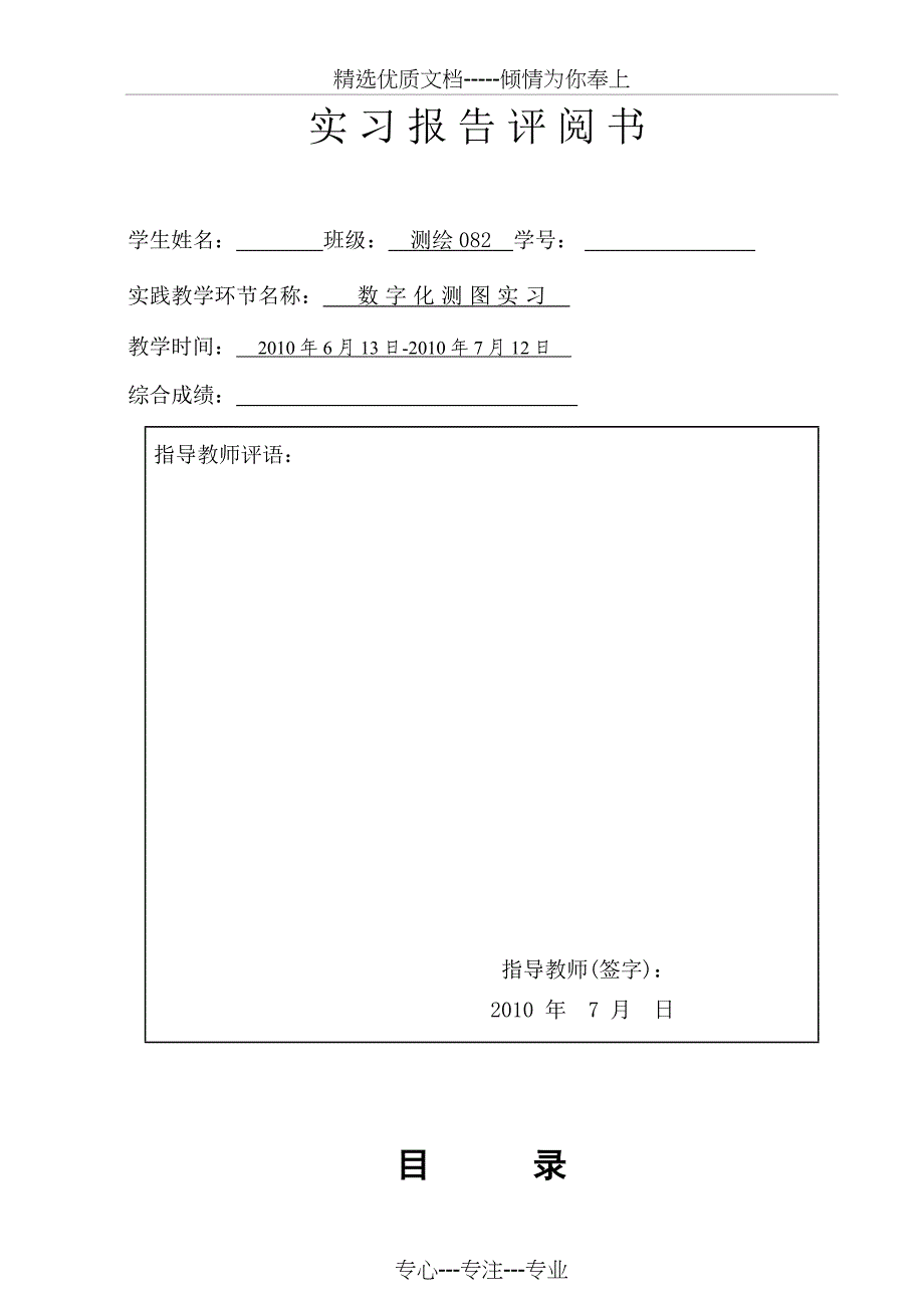 数字化测图实习报告-测绘_第2页