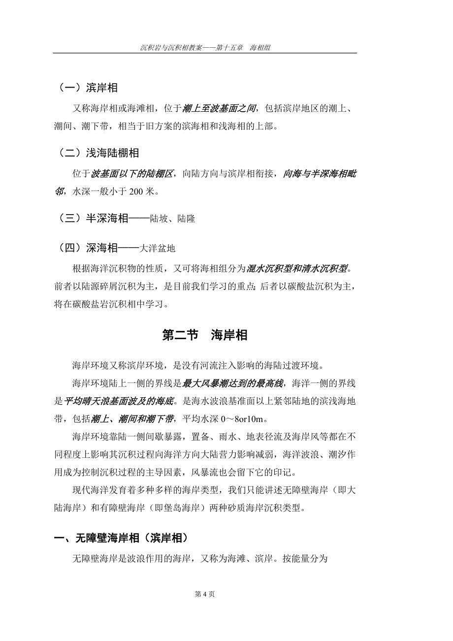 第十五章海相组.doc_第4页