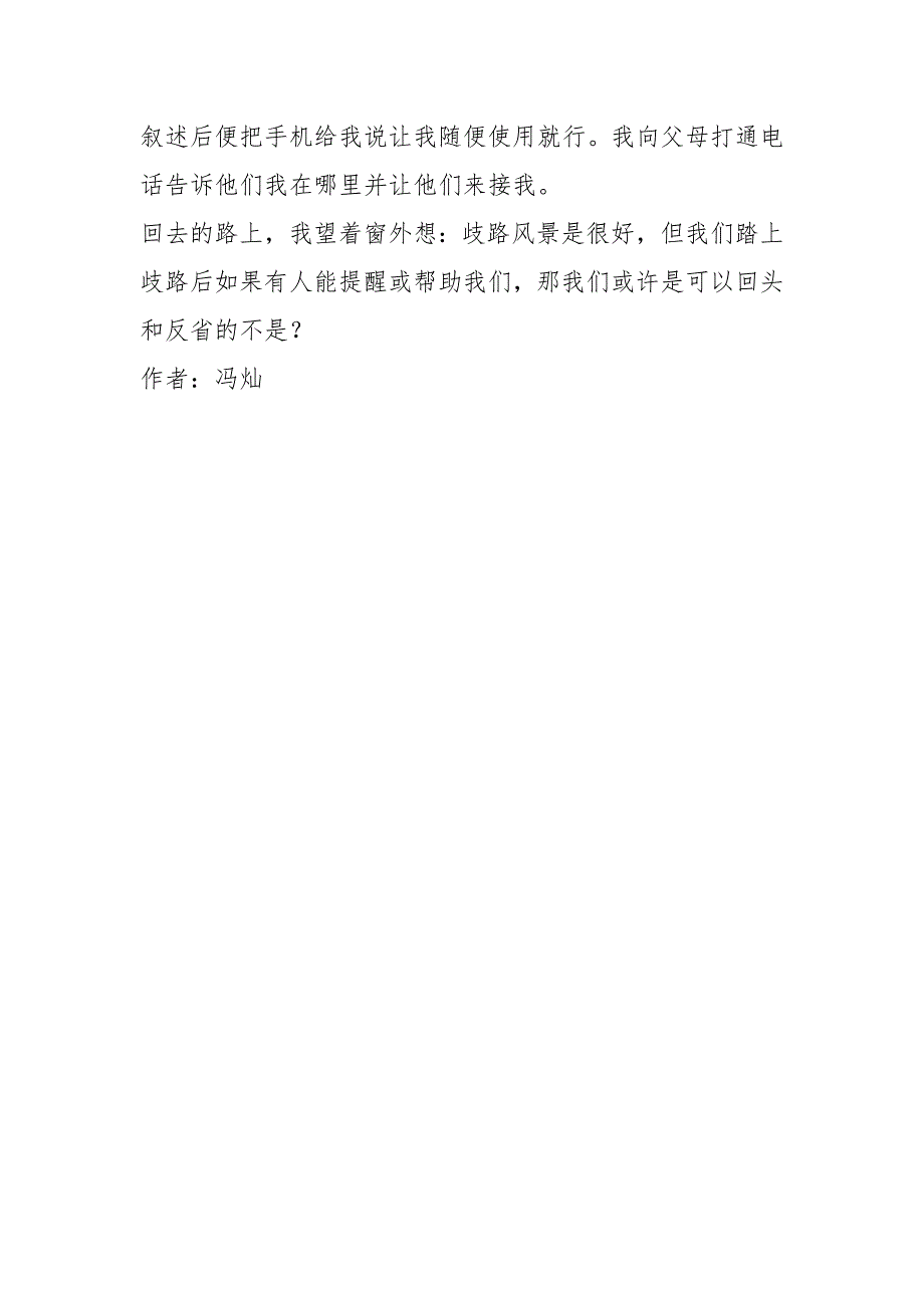 歧路风景初中写事作文600字初一作文_第2页