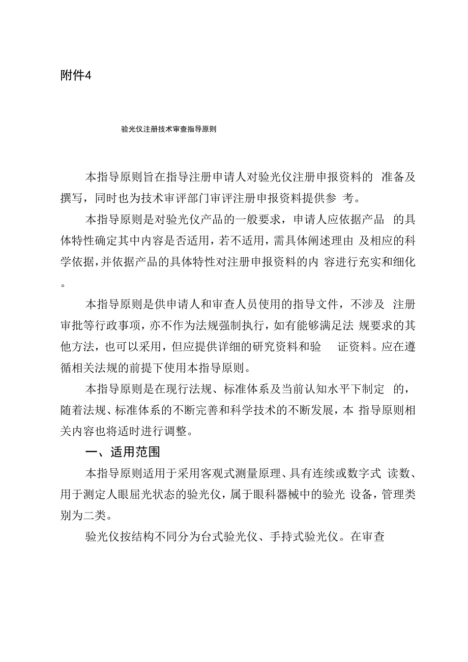 验光仪注册技术审查指导原则_第1页