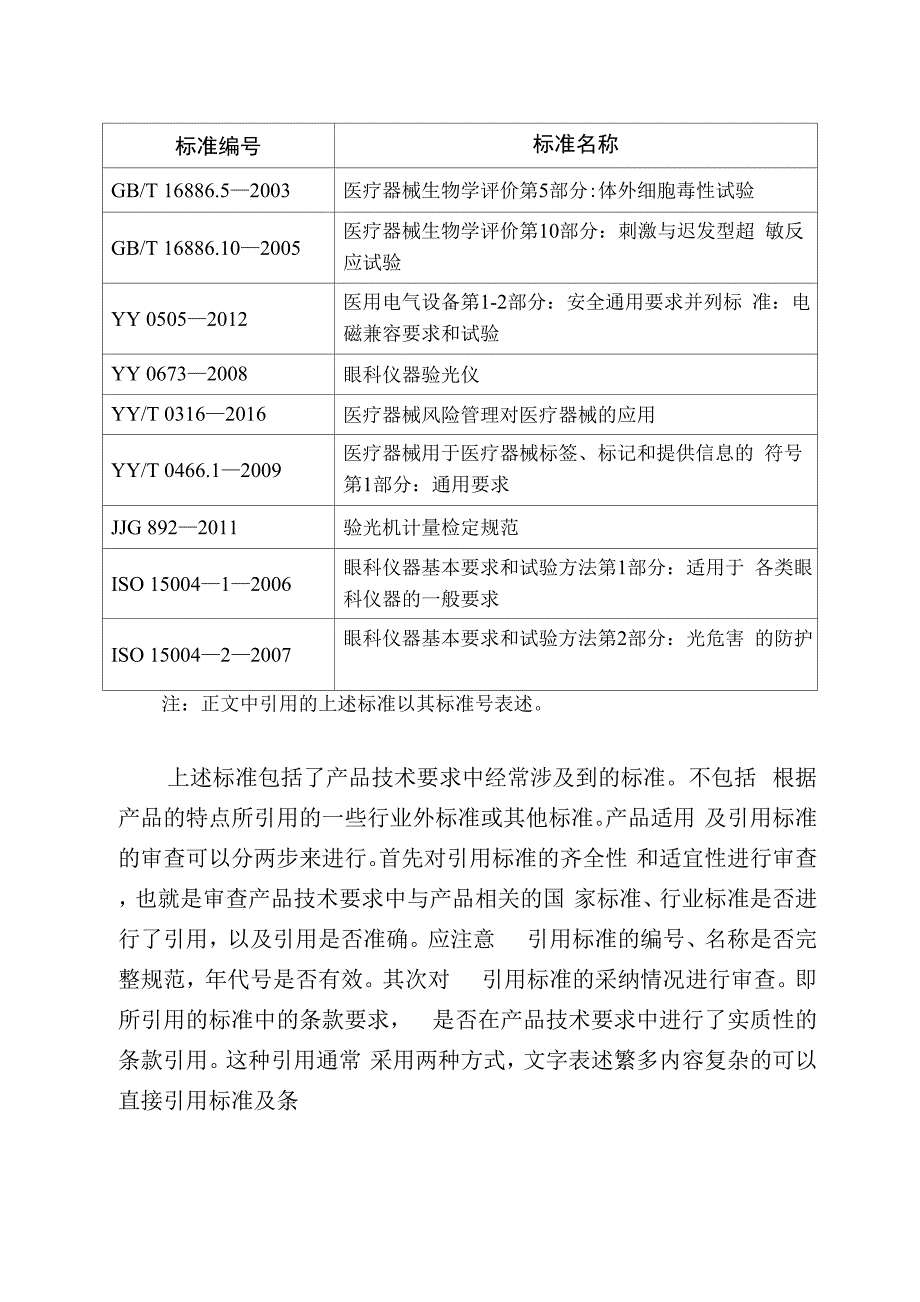 验光仪注册技术审查指导原则_第5页