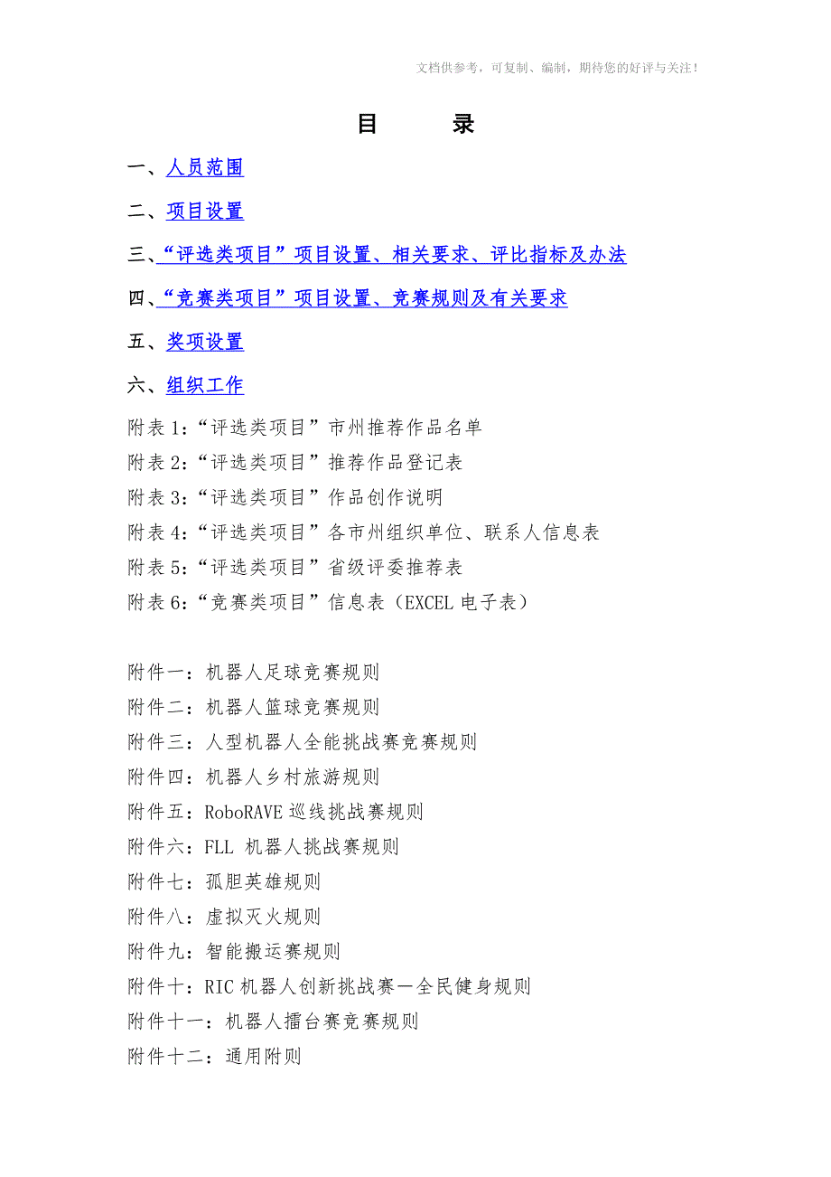 2014年四川省中小学电脑制作活动指南_第2页