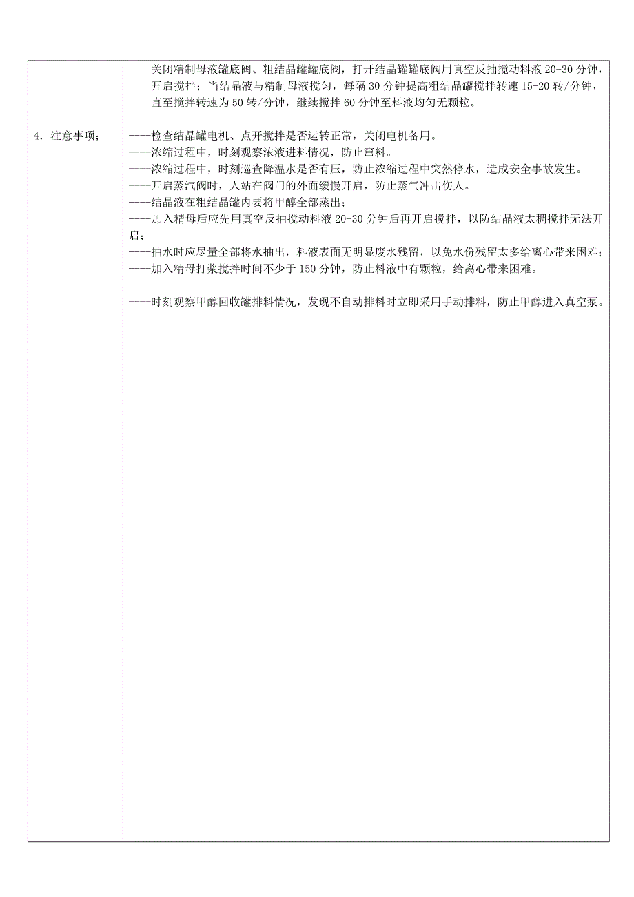 阿维浓缩结晶、水洗、离心操作法.doc_第2页