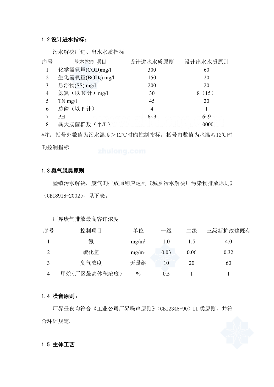 污水处理AAO工艺调试方案_第4页