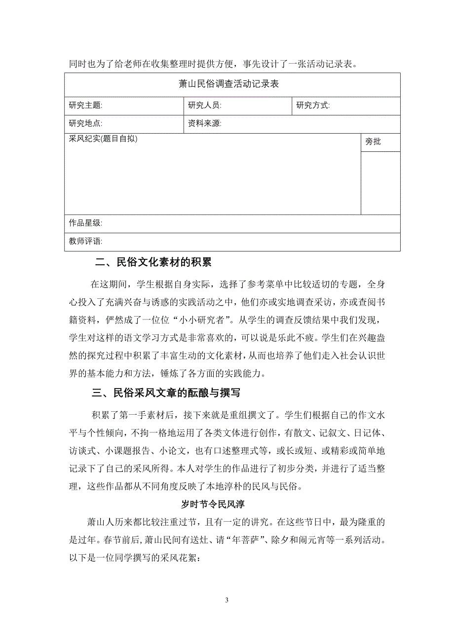 研究主题 - 田间地头越语声声.doc_第3页