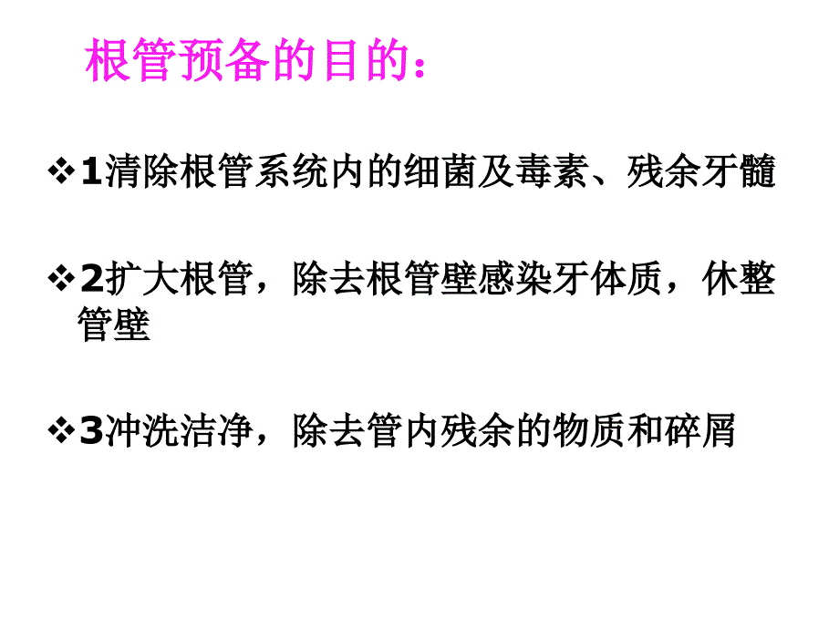 弯曲根管的预备模板课件_第3页