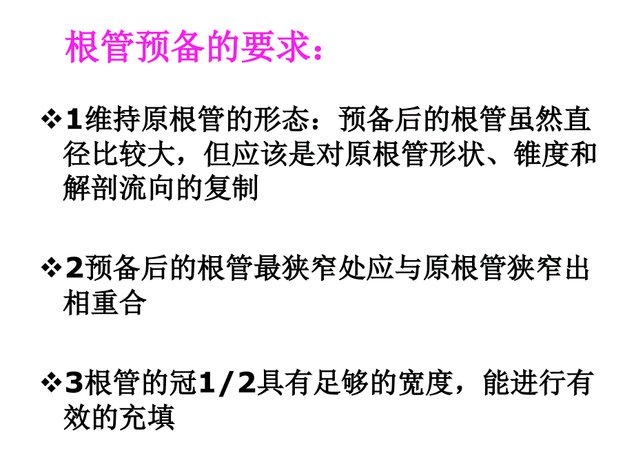 弯曲根管的预备模板课件_第4页