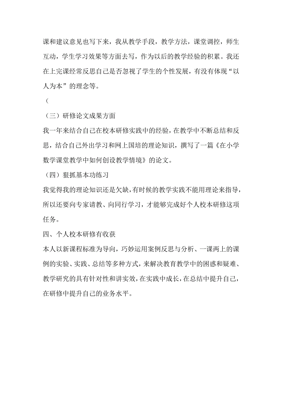 小学数学教师校本研修总结_第2页