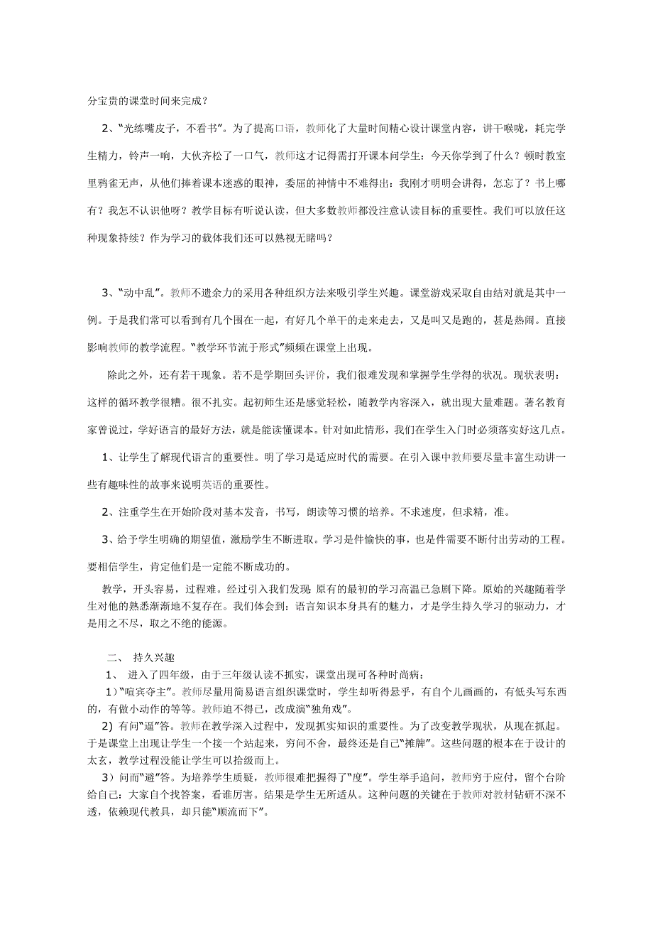 谈小学英语教学起始阶段兴趣的培养_第2页