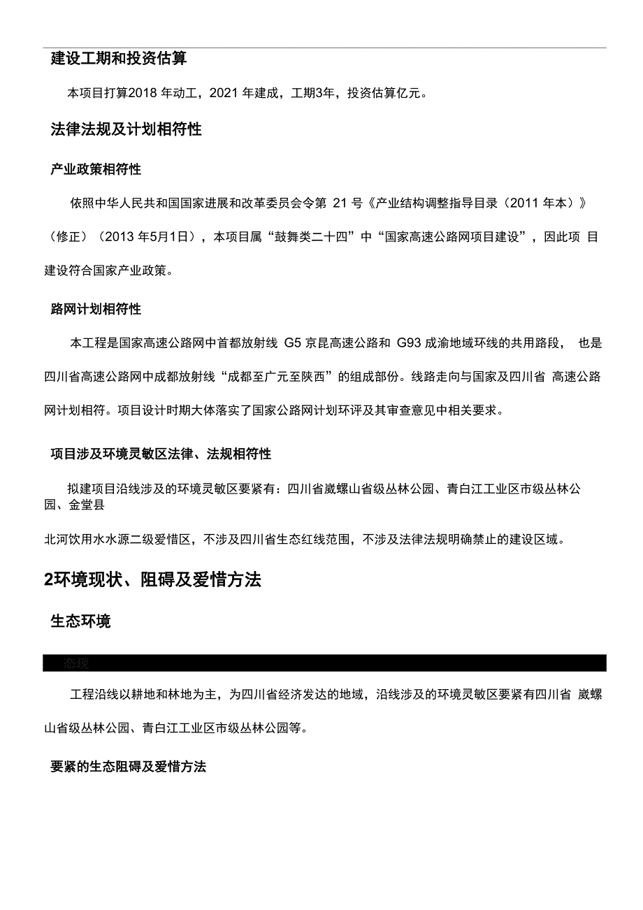 京昆高速绵阳至成都段扩容项目_第3页