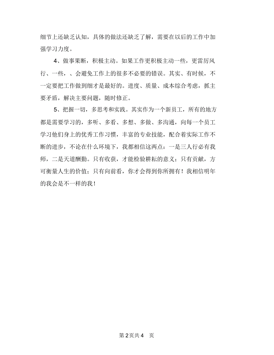 策划部个人成长工作计划范本与策划部个人成长工作计划选文汇编_第2页