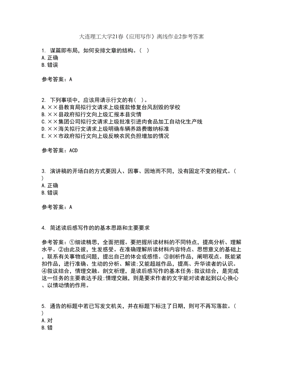 大连理工大学21春《应用写作》离线作业2参考答案25_第1页