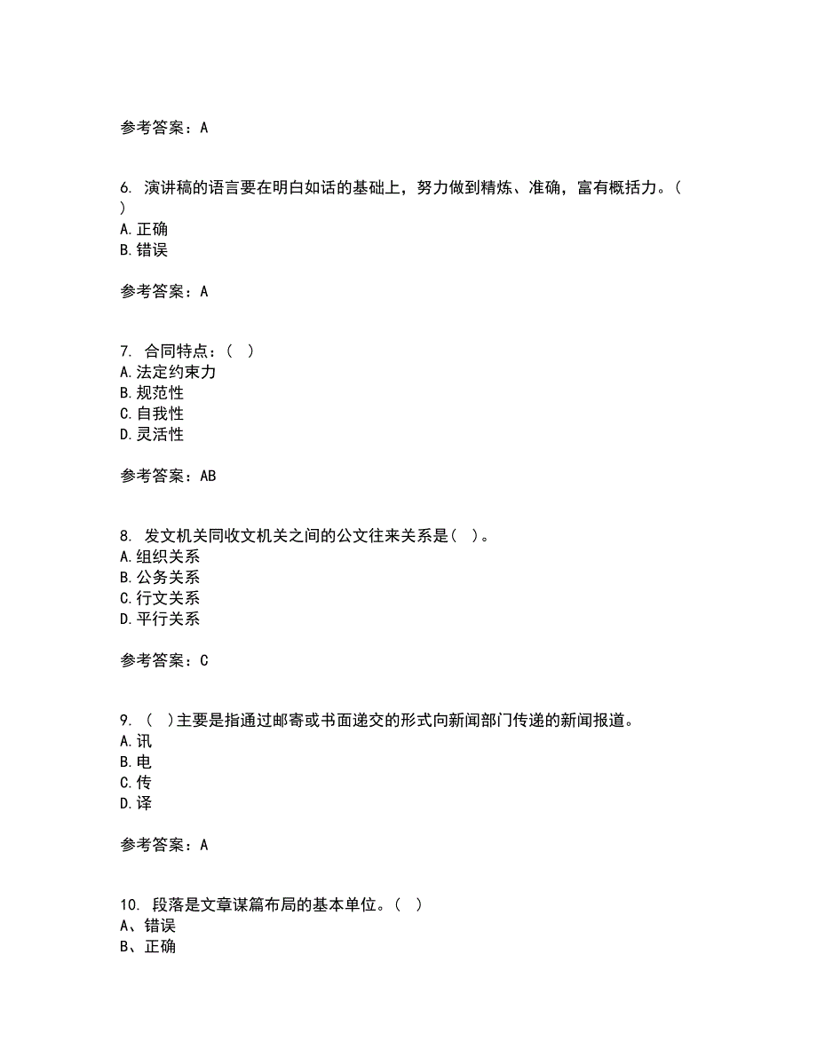 大连理工大学21春《应用写作》离线作业2参考答案25_第2页