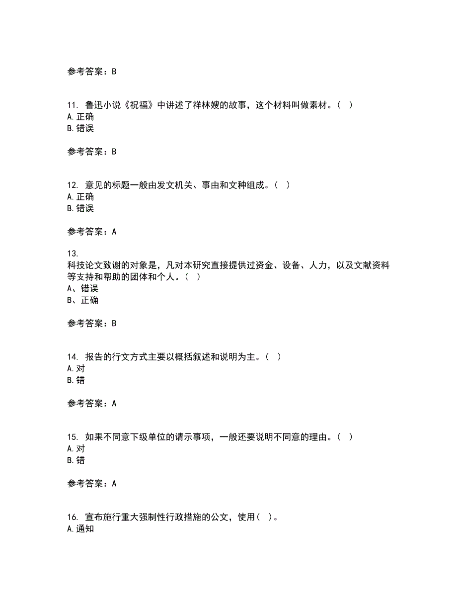 大连理工大学21春《应用写作》离线作业2参考答案25_第3页