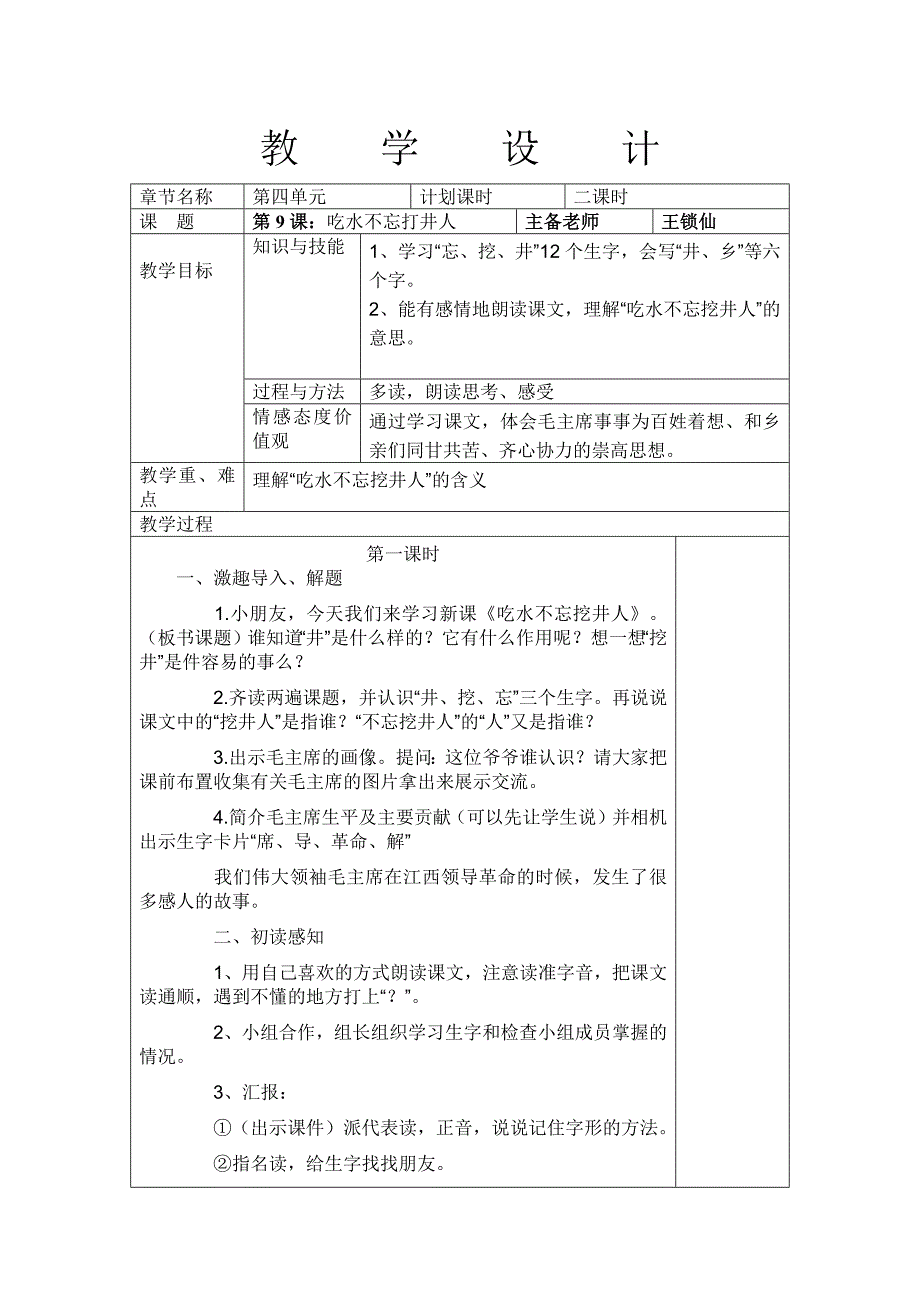 吃水不忘挖井人_第1页