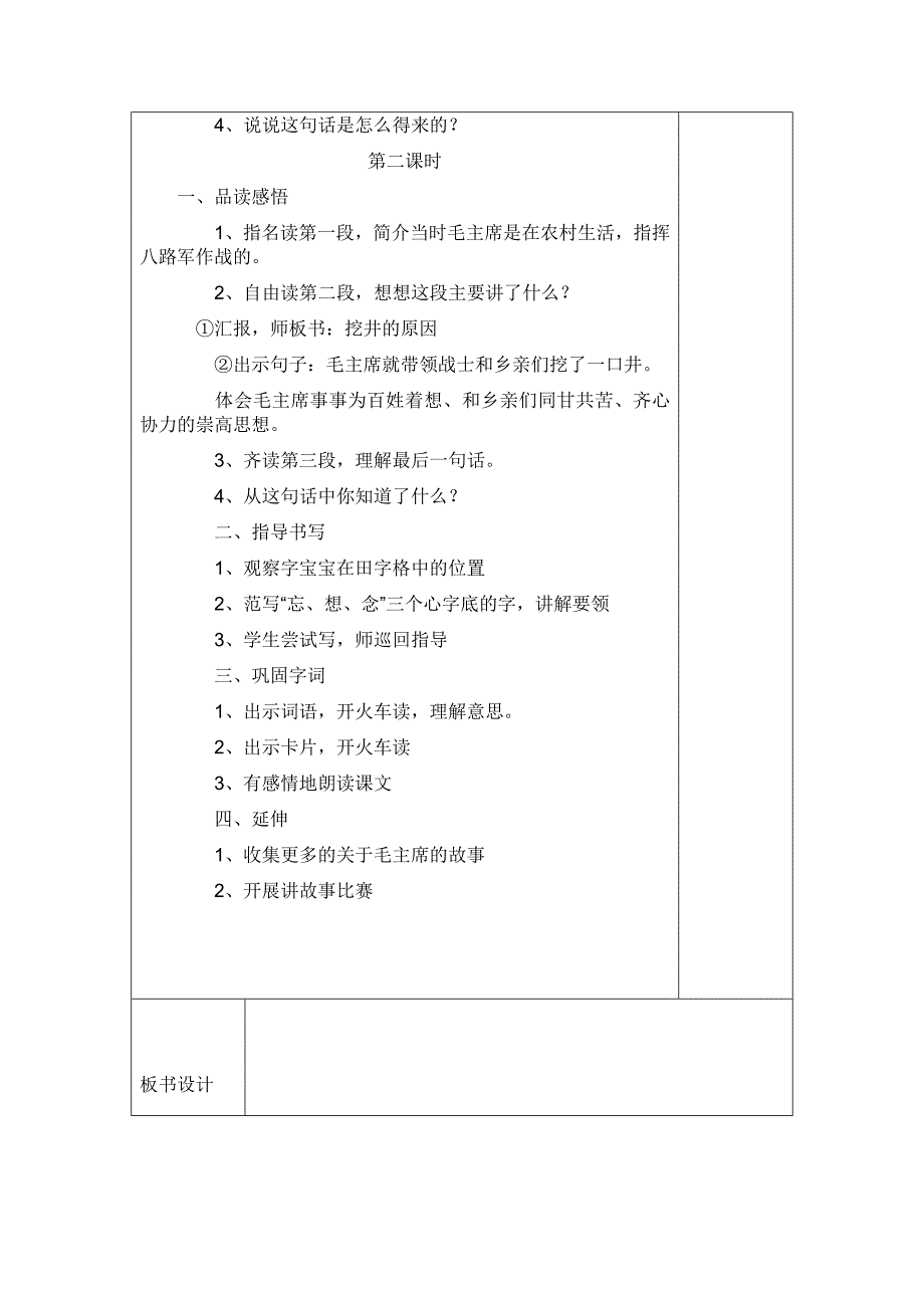 吃水不忘挖井人_第2页