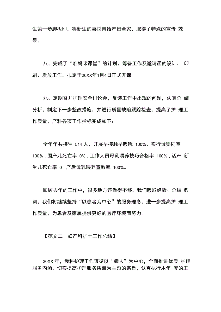 2020年妇产科护士工作总结_第3页