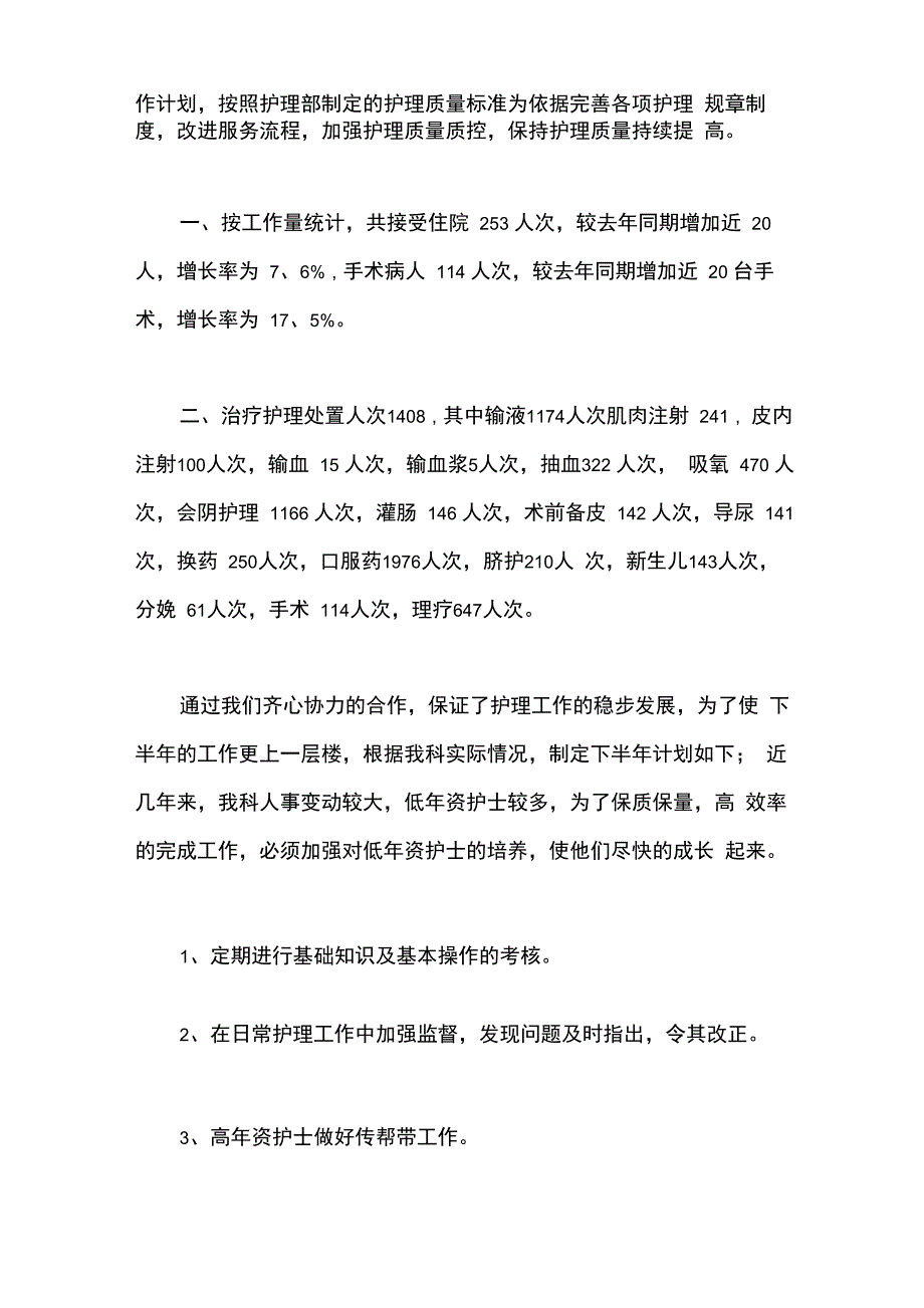 2020年妇产科护士工作总结_第4页