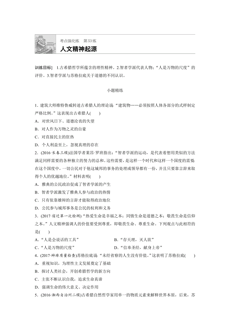 高考历史全国考点强化练 第53练 含答案_第1页