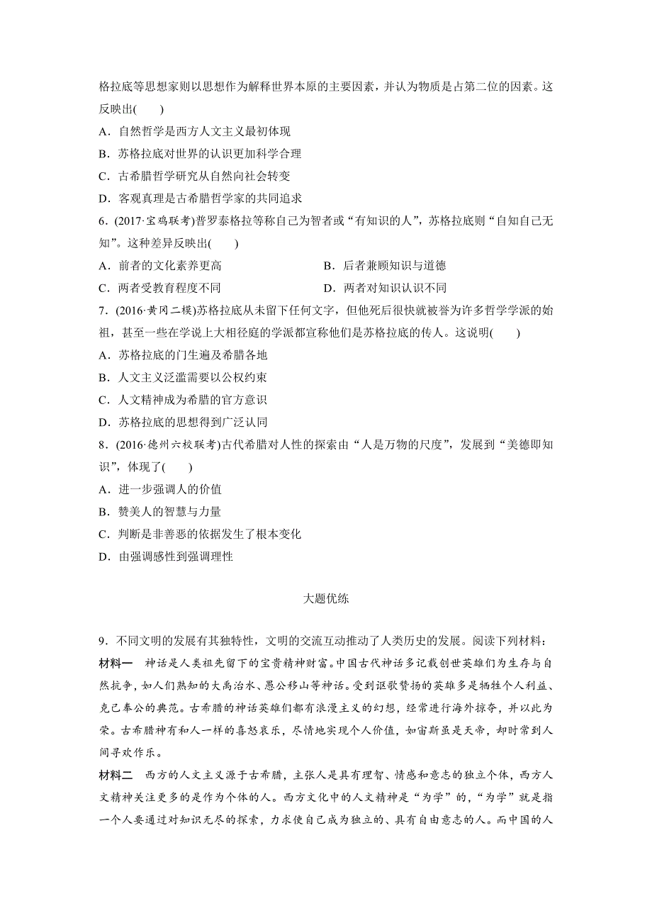 高考历史全国考点强化练 第53练 含答案_第2页