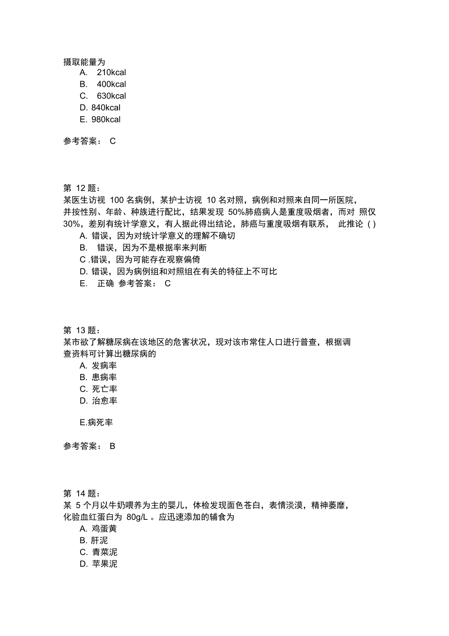 公卫执业医师综合模拟275_第4页