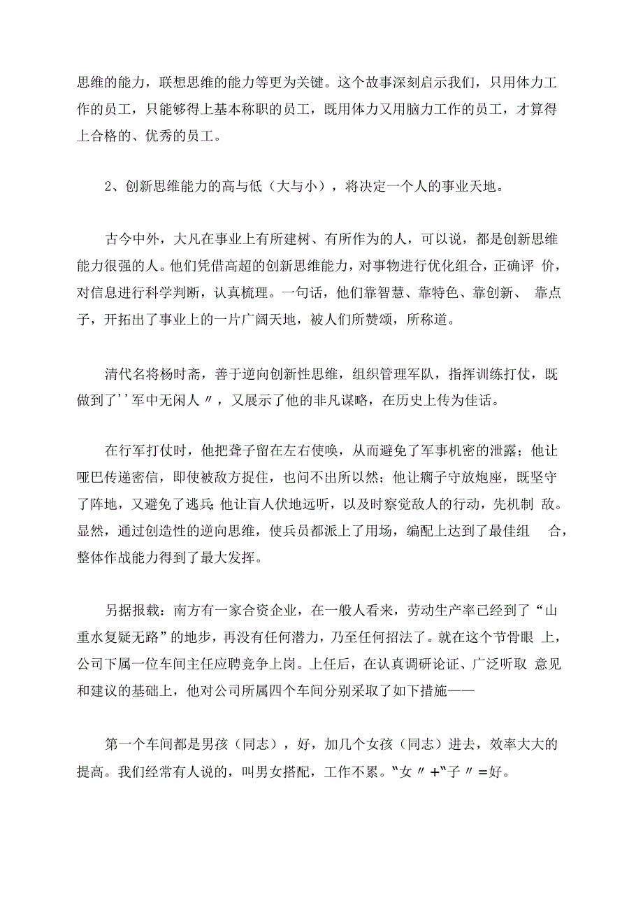 创新思维的重要作用及其意义_第3页