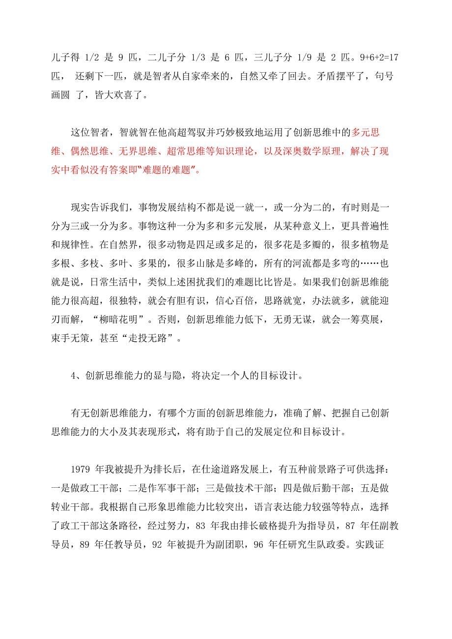 创新思维的重要作用及其意义_第5页