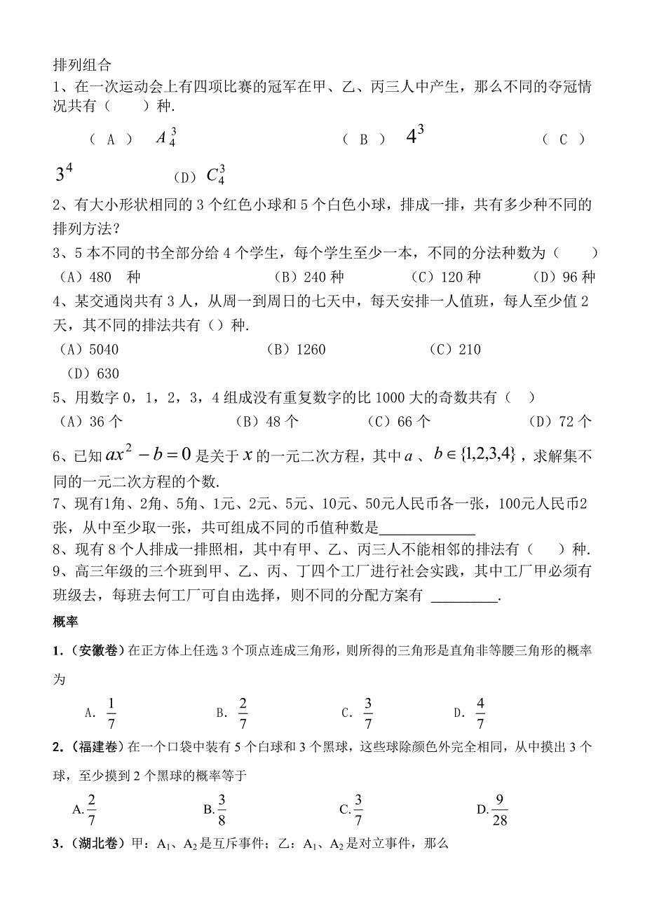 ctl概率与统计(教育精品)_第1页