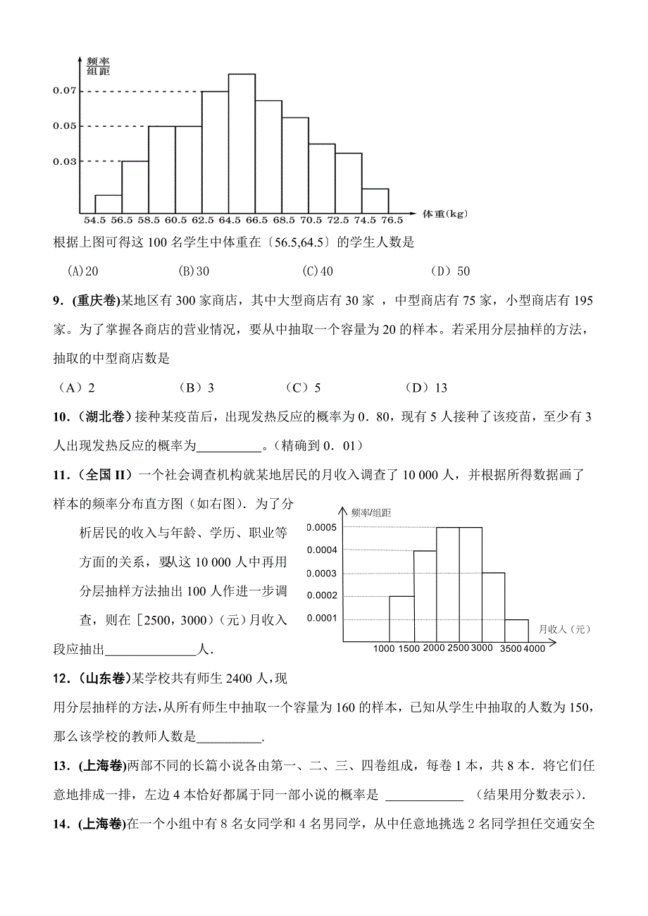 ctl概率与统计(教育精品)_第3页