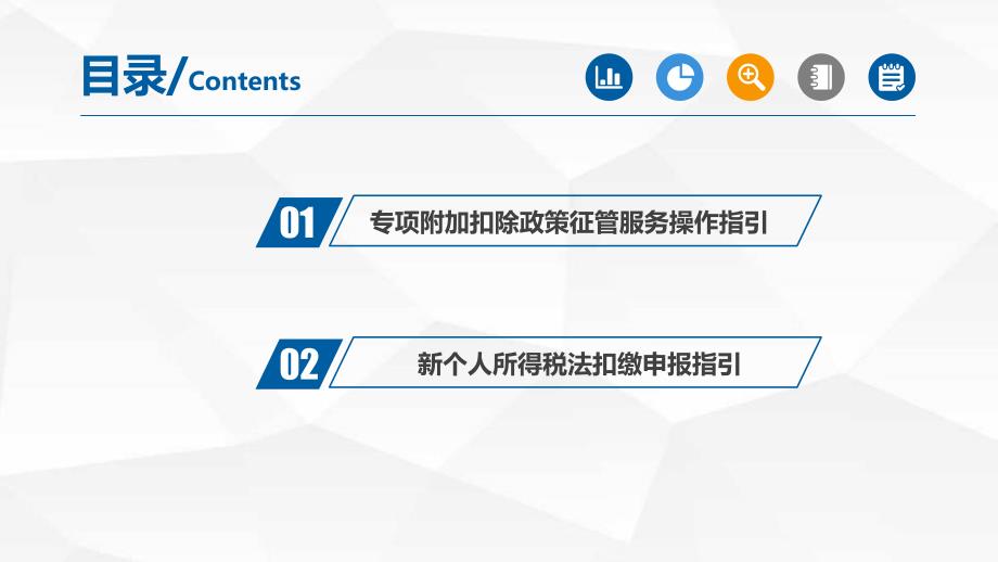 2019年新个税六项专项附加扣除和扣缴申报操作指引_第2页