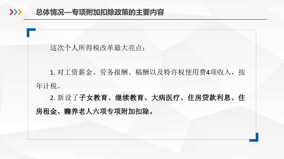 2019年新个税六项专项附加扣除和扣缴申报操作指引_第4页