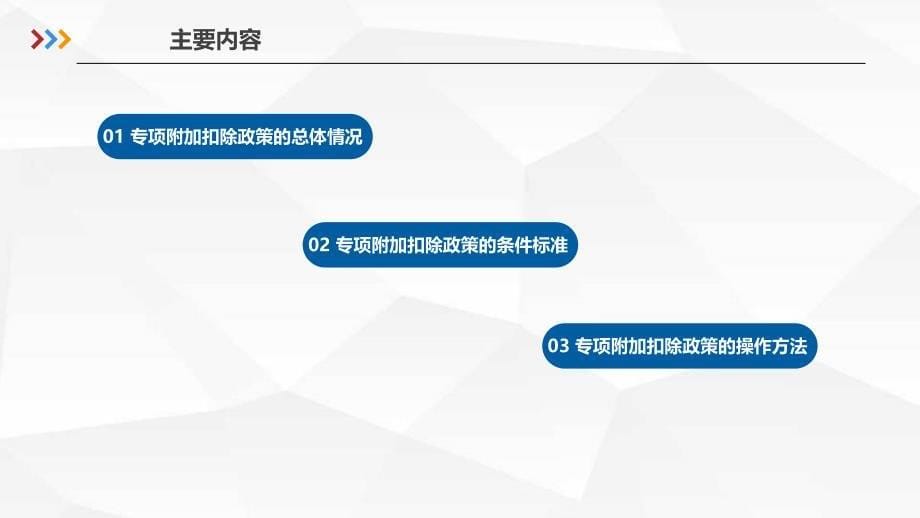 2019年新个税六项专项附加扣除和扣缴申报操作指引_第5页