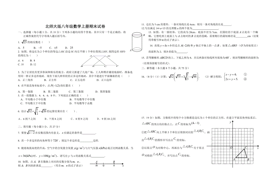 北师大版八年级数学上册期末试卷及参考答案及评分标准032_第1页