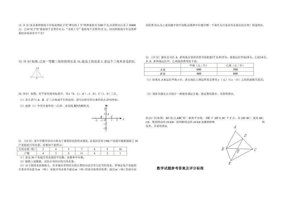 北师大版八年级数学上册期末试卷及参考答案及评分标准032_第2页