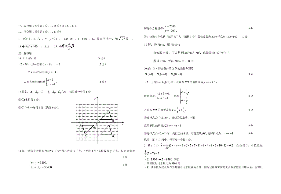 北师大版八年级数学上册期末试卷及参考答案及评分标准032_第3页