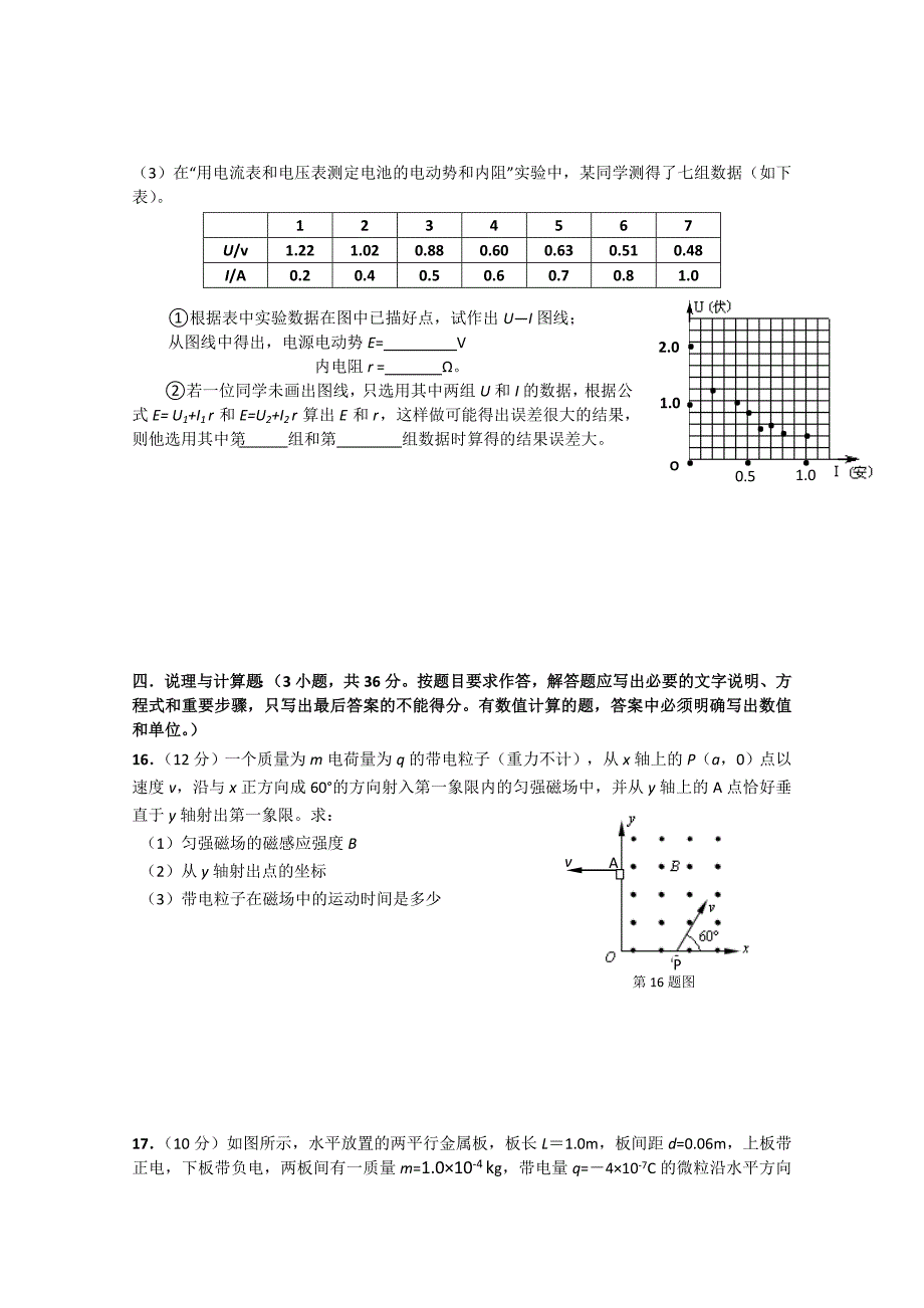 广东省东莞市教育局教研室2010-2011学年高二物理上学期教学质量自查试题（A） 新人教版_第4页