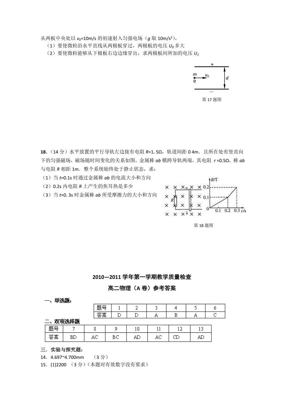 广东省东莞市教育局教研室2010-2011学年高二物理上学期教学质量自查试题（A） 新人教版_第5页